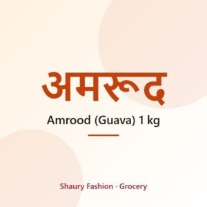 Amrood (Guava) 1 kg