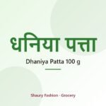 Dhaniya Patta 100 g