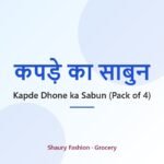 Kapde Dhone ka Sabun (Pack of 4)
