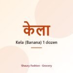 Kela (Banana) 1 dozen