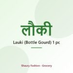 Lauki (Bottle Gourd) 1 pc