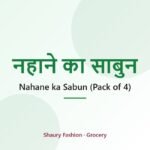 Nahane ka Sabun (Pack of 4)