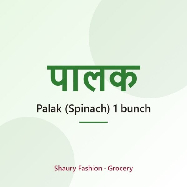 Palak (Spinach) 1 bunch