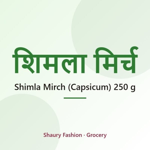 Shimla Mirch (Capsicum) 250 g