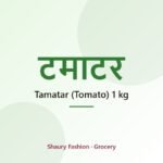 Tamatar (Tomato) 1 kg